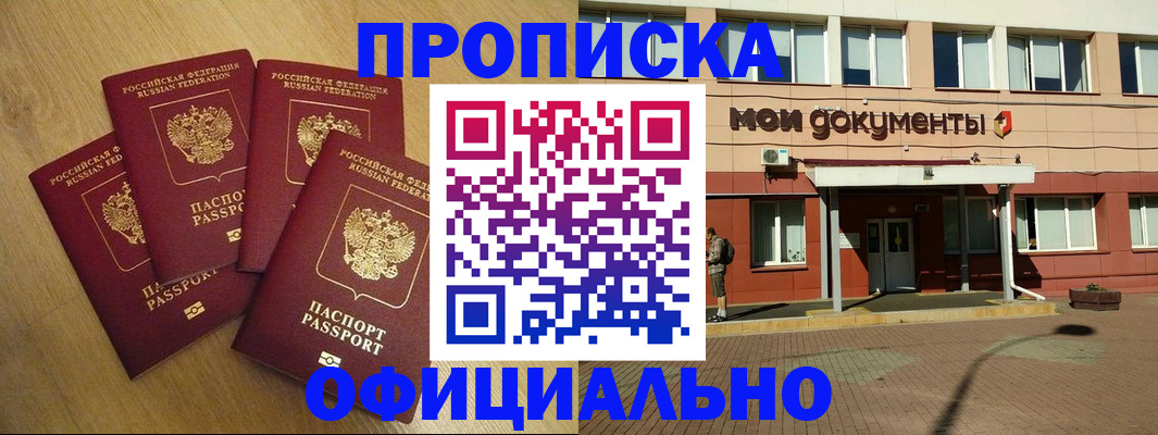 прописка для работы в Каменке