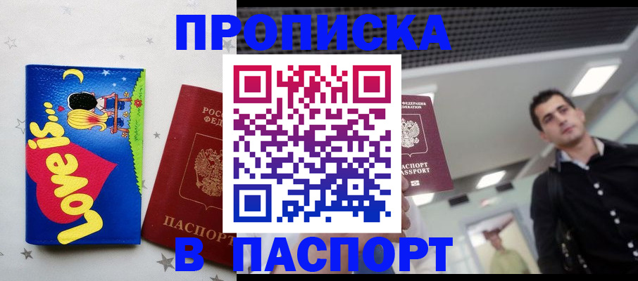 прописка для военкомата в Каменке